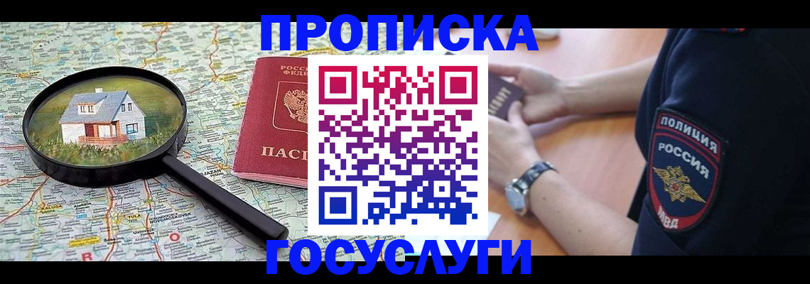 прописка ребенка в Хвалынске