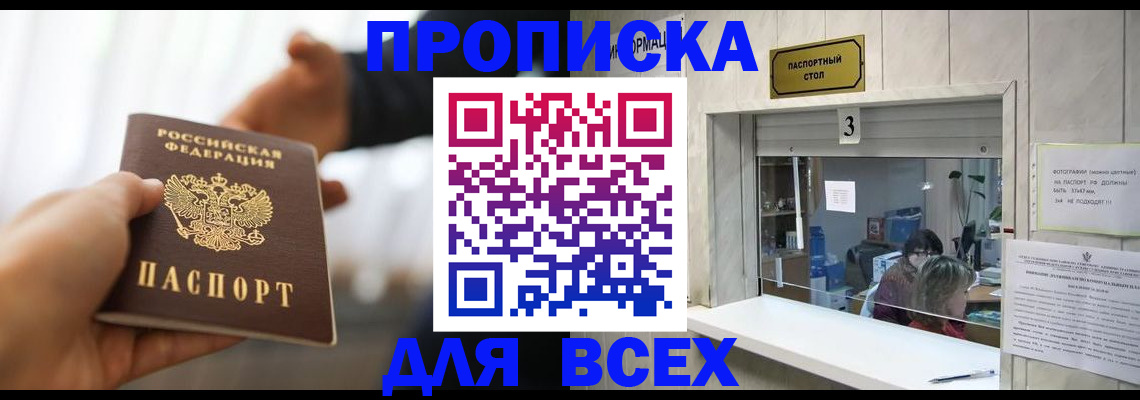 прописка 2025 в Хвалынске