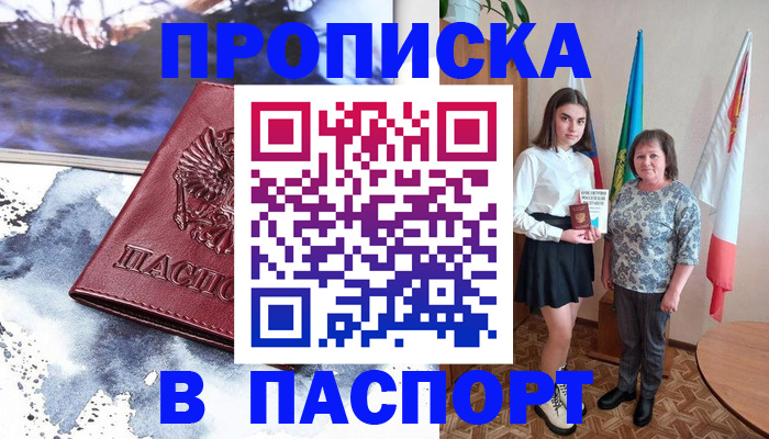 прописка для школы в Хвалынске
