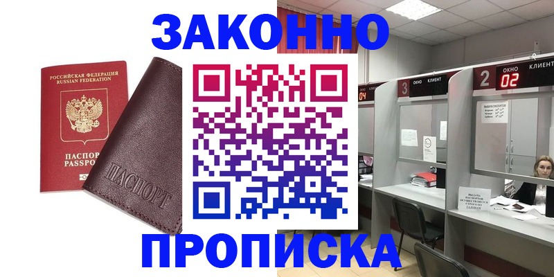 временная регистрация для школы в Хвалынске