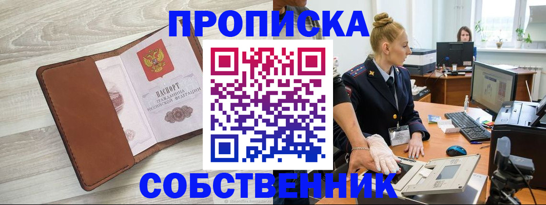 купить прописку в Хвалынске